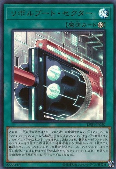 【状態B】リボルブート・セクター[ｳﾙﾄﾗ](LVB1-JP020)