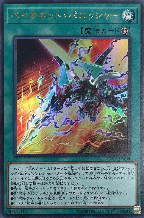 【状態B】ベイオネット・パニッシャー[ｳﾙﾄﾗ](LVDS-JPA04)
