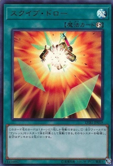 【状態B】スクイブ・ドロー[ｳﾙﾄﾗ](LVB1-JP019)