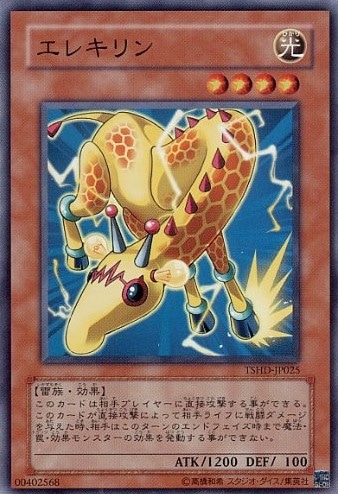 【状態B】エレキリン[ｽｰﾊﾟｰ](TSHD-JP025)