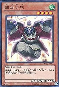 【状態B】輪廻天狗[ｳﾙﾄﾗ](EP12-JP001)