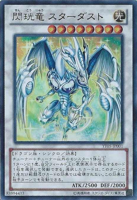 閃こう竜 スターダスト[ｳﾙﾄﾗ](YF05-JP001) | 遊戯王 | Bee本舗