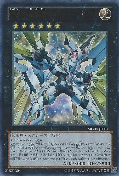 No.39希望皇ビヨンド・ザ・ホープ[ｳﾙﾄﾗ](MG04-JP001) | すべての商品