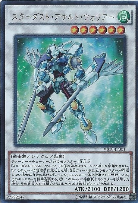 スターダスト・アサルト・ウォリアー[ｳﾙﾄﾗ](VB18-JP001) | 遊戯王