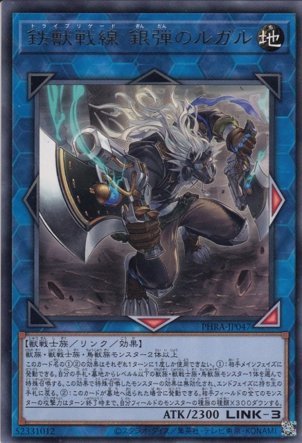 【状態B】鉄獣戦線 銀弾のルガル[ﾚｱ](PHRA-JP047)