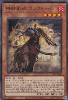 【状態B】鉄獣戦線 フラクトール[ﾚｱ](PHRA-JP008)