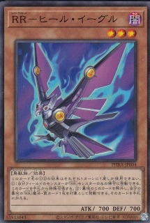 【状態B】RR-ヒール・イーグル[ﾉｰﾏﾙ](PHRA-JP004)
