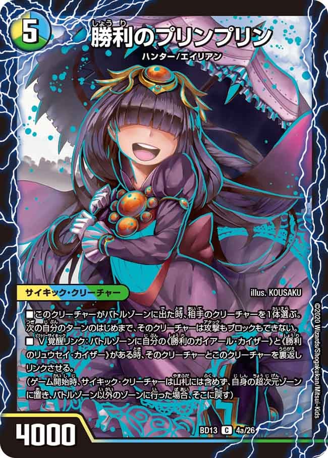 勝利のプリンプリン[C](BD13-004)