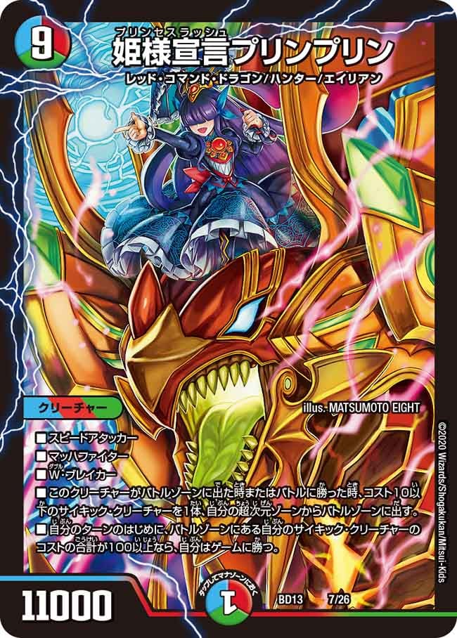 姫様宣言プリンプリン[ ](BD13-007)