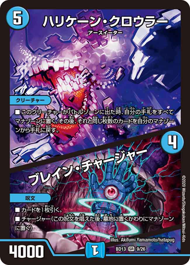 ハリケーン・クロウラー /ブレイン・チャージャー[SR](BD13-009)