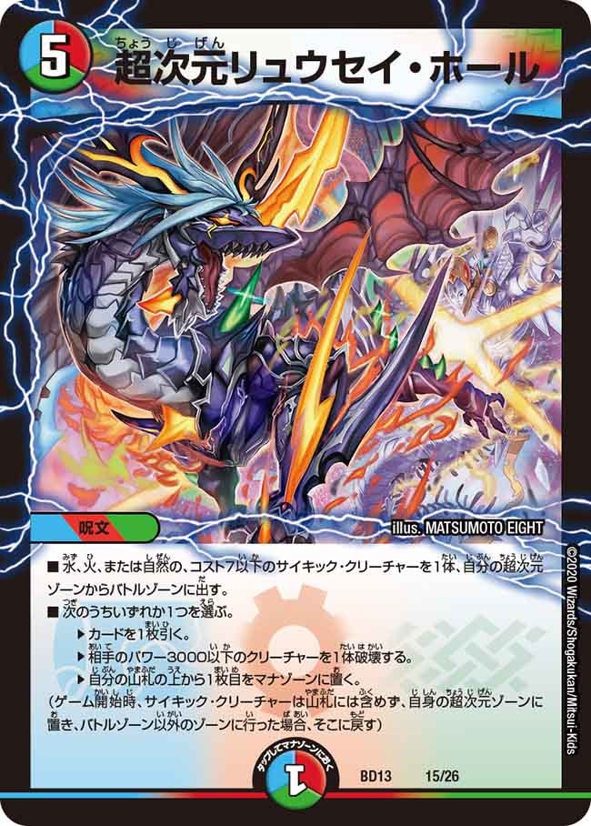 超次元リュウセイ・ホール[ ](BD13-015)