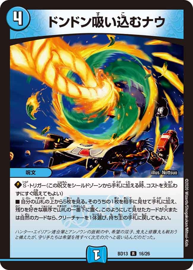 ドンドン吸い込むナウ[R](BD13-016)