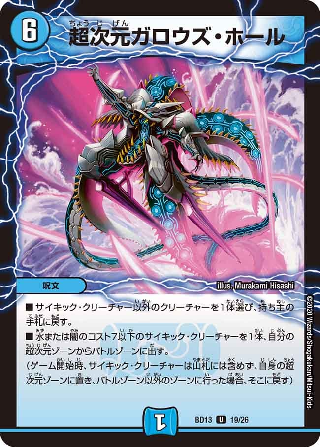 超次元ガロウズ・ホール[U](BD13-019)