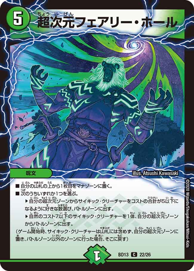 超次元フェアリー・ホール[C](BD13-022)