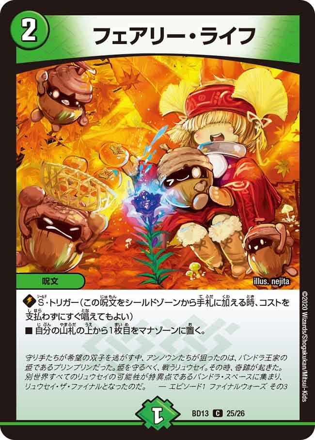 フェアリー・ライフ[C](BD13-025)