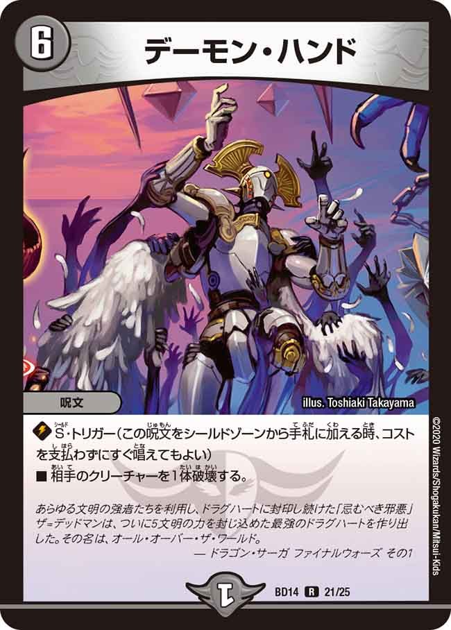 デーモンハンド 初期　12枚セット デーモン・ハンド[DM_BD14_24/25] - マスターズスクウェア通販