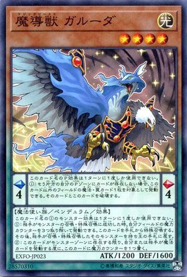 【状態B】魔導獣 ガルーダ[ﾉｰﾏﾙ](EXFO-JP023)