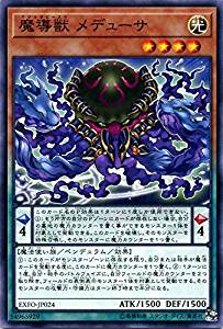 【状態B】魔導獣 メデューサ[ﾉｰﾏﾙ](EXFO-JP024)