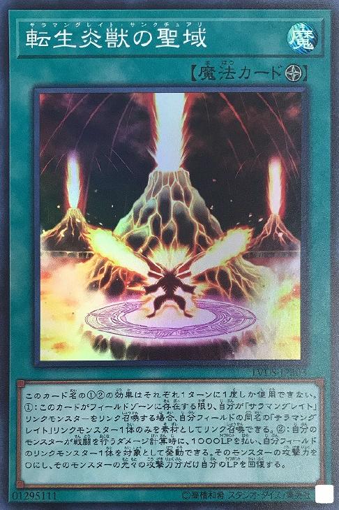 【状態B】転生炎獣の聖域[ｽｰﾊﾟｰ](LVDS-JPB03)