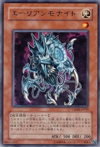 【状態B】エーリアンモナイト[ﾚｱ](CRMS-JP039)