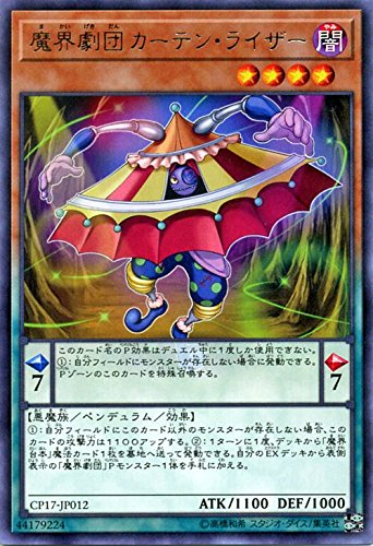 【状態B】魔界劇団カーテン・ライザー[ﾚｱ](CP17-JP012)