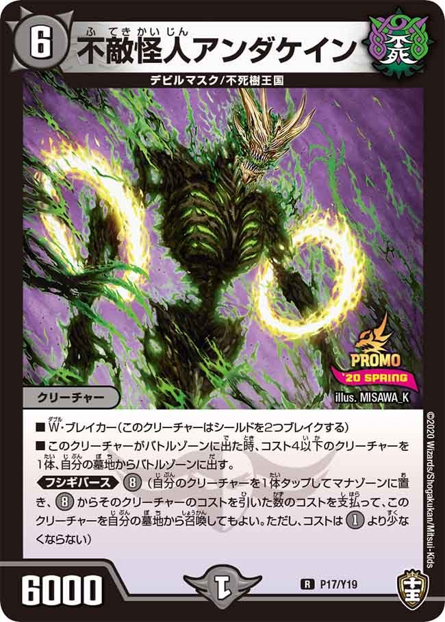 デュエマ　不敵怪人アンダケイン　一枚300円 不敵怪人アンダケイン[R](P17/Y19) | デュエル・マスターズ