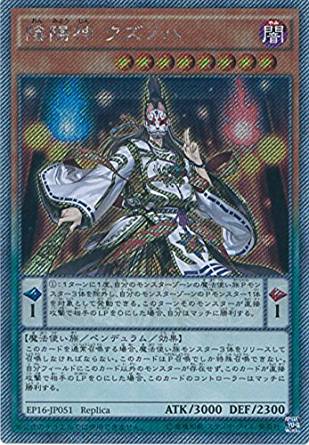 【状態B】陰陽神 クズノハ[ｴｸｽﾄﾗｼｰｸﾚｯﾄ](EP16-JP051)