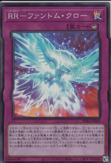 【状態B】RR-ファントム・クロー[ｽｰﾊﾟｰ](【テーマ特価_幻影騎士団(ﾌｧﾝﾄﾑﾅｲﾂ)