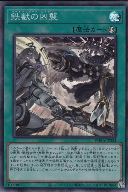 【状態B】鉄獣の凶襲[ｽｰﾊﾟｰ](PHRA-JP053)