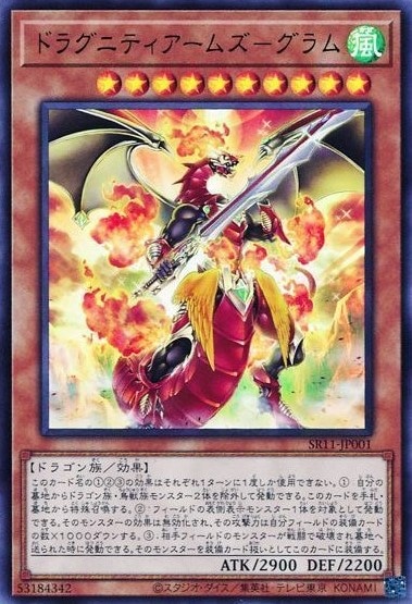 ドラグニティアームズ-グラム[ｳﾙﾄﾗ](SR11-JP001)