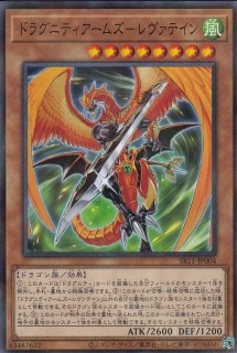 ドラグニティアームズ-レヴァテイン[ﾉｰﾏﾙﾊﾟﾗﾚﾙ](SR11-JP004)