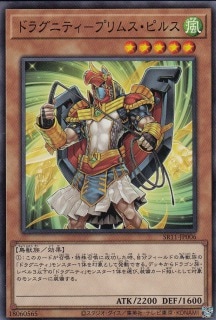 ドラグニティ-プリムス・ピルス[ﾉｰﾏﾙ](SR11-JP006)