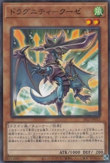 ドラグニティ-クーゼ[ﾉｰﾏﾙﾊﾟﾗﾚﾙ](SR11-JP013)