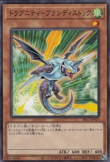 ドラグニティ-ブランディストック[ﾉｰﾏﾙ](SR11-JP014)