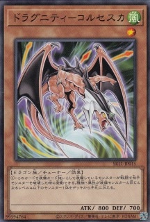 ドラグニティ-コルセスカ[ﾉｰﾏﾙ](SR11-JP015)