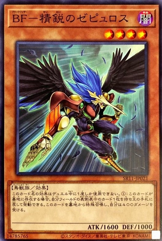 BF-精鋭のゼピュロス[ﾉｰﾏﾙ](SR11-JP021)