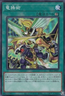 竜操術[ﾉｰﾏﾙ](SR11-JP027)