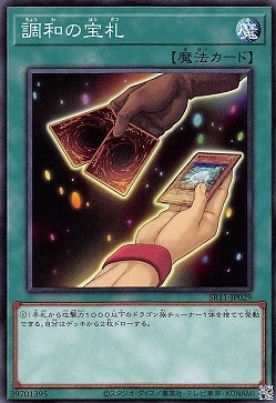 調和の宝札[ﾉｰﾏﾙ](SR11-JP029)