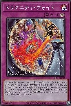 ドラグニティ・ヴォイド[ｽｰﾊﾟｰ](SR11-JP034)
