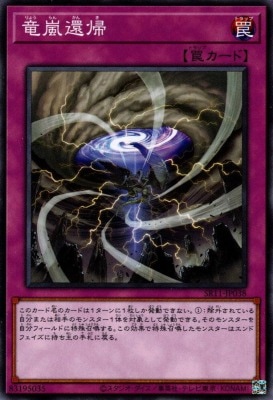 竜嵐還帰[ﾉｰﾏﾙ](SR11-JP038)
