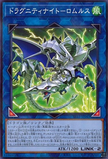 ドラグニティナイト-ロムルス[ﾉｰﾏﾙﾊﾟﾗﾚﾙ](SR11-JP043)