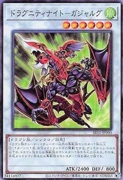 ドラグニティナイト-ガジャルグ[ｽｰﾊﾟｰ](SR11-JPP03)