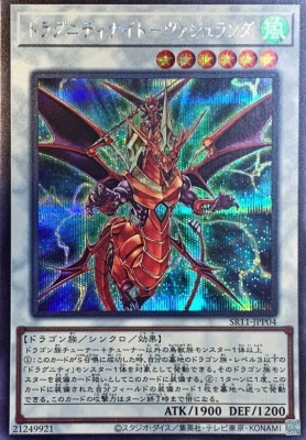 ドラグニティナイト-ヴァジュランダ[ｼｰｸﾚｯﾄ](SR11-JPP04)