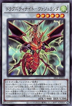 ドラグニティナイト-ヴァジュランダ[ｽｰﾊﾟｰ](SR11-JPP04)