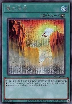 竜の渓谷[ｼｰｸﾚｯﾄ](SR11-JPP05)