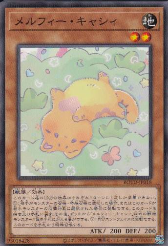 【状態B】メルフィー・キャシィ[ﾉｰﾏﾙ](ROTD-JP018)
