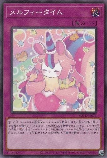 【状態B】メルフィータイム[ﾉｰﾏﾙ](ROTD-JP073)