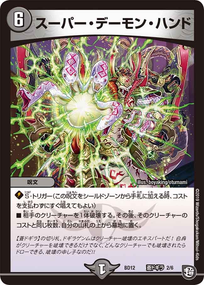 12 I02 スーパー デーモン ハンド デュエル マスターズ シングルカード 構築済みデッキ Dmbd Dmbd 12 ゼーロのドラゴンオーラ Bee本舗 トレーディングカード専門店