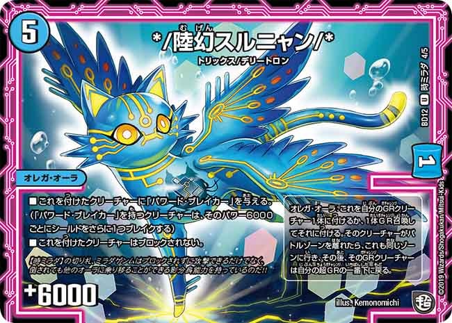 何でも揃う 陸幻スルニャン/*[U](BD12-K04) Bee | デュエル・マスターズ | デュエルマスターズ
