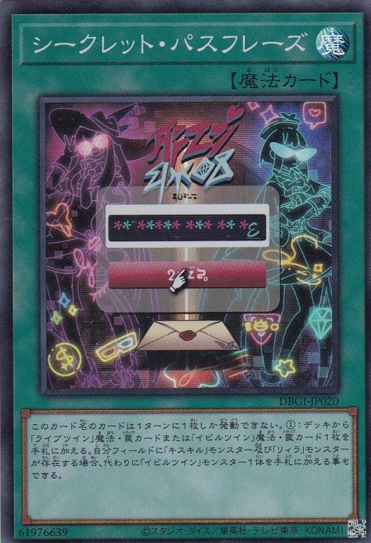 公式 シークレット・パスフレーズ[ｽｰﾊﾟｰ](DBGI-JP020) 遊戯王 | 遊戯王OCG デュエルモンスターズ